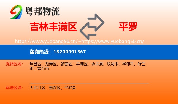 吉林丰满区到平罗县物流
