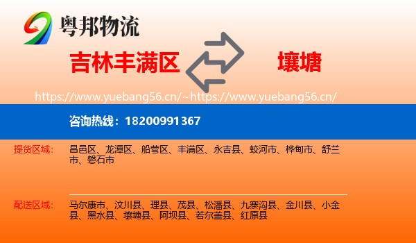 吉林丰满区到壤塘县物流