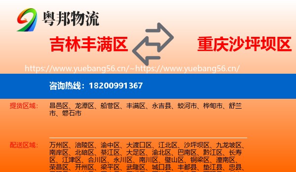 吉林丰满区到沙坪坝区物流