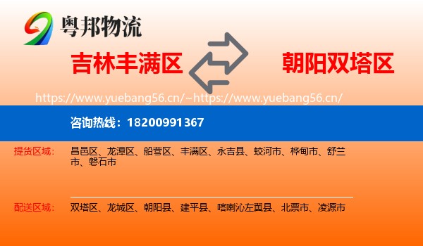 吉林丰满区到双塔区物流