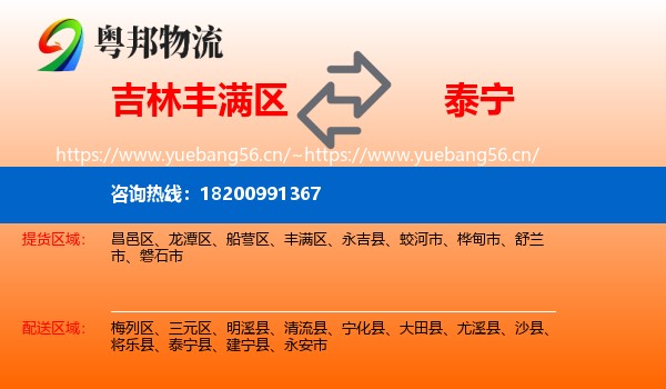 吉林丰满区到泰宁县物流