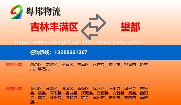 吉林丰满区到望都县物流