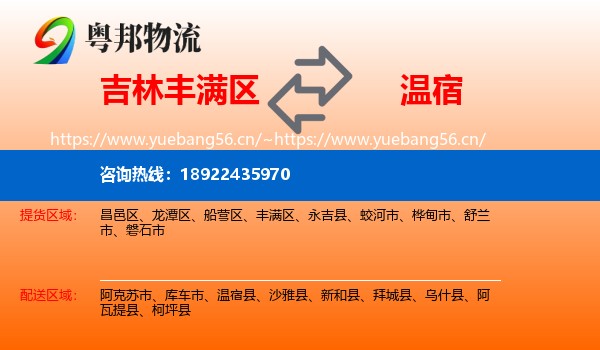 吉林丰满区到温宿县物流