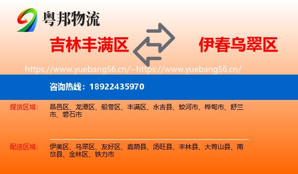 吉林丰满区到乌翠区物流