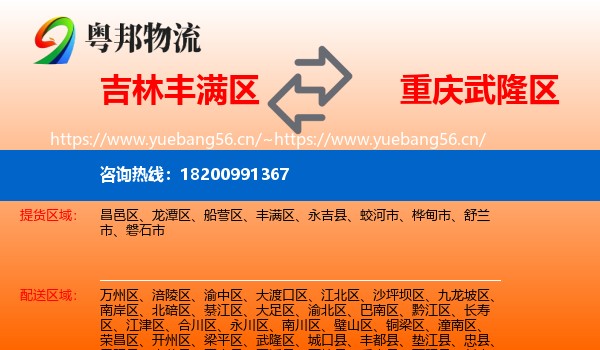 吉林丰满区到武隆区物流