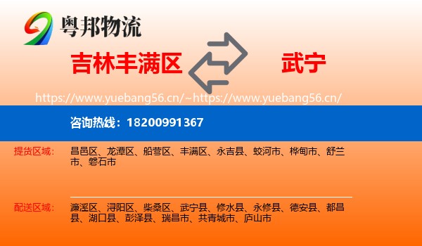 吉林丰满区到武宁县物流