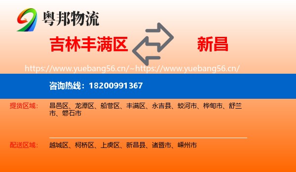 吉林丰满区到新昌县物流