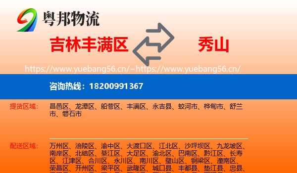 吉林丰满区到秀山县物流