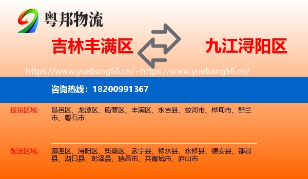 吉林丰满区到浔阳区物流