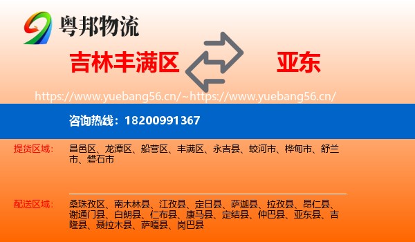 吉林丰满区到亚东县物流