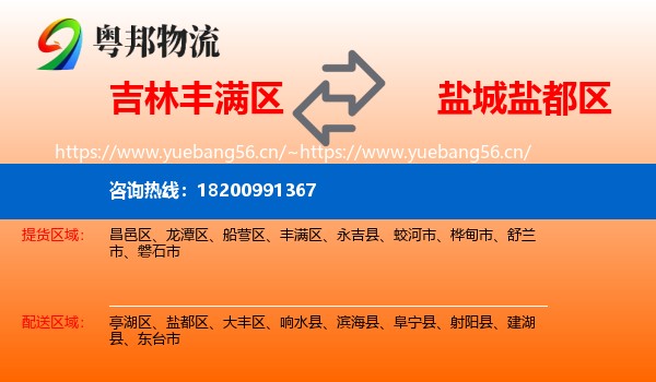 吉林丰满区到盐都区物流