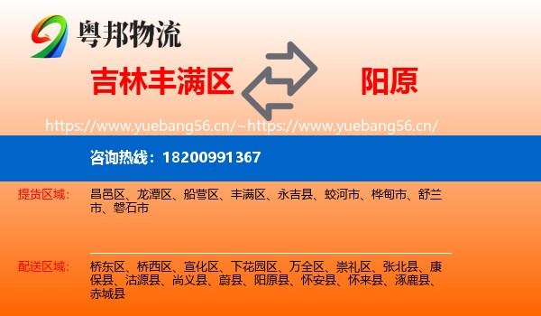 吉林丰满区到阳原县物流