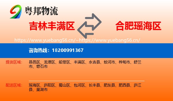 吉林丰满区到瑶海区物流
