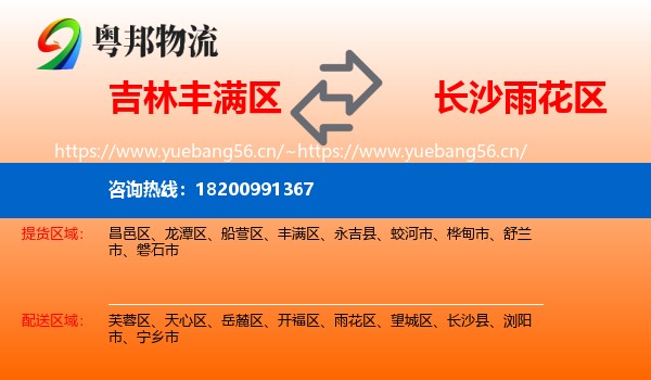 吉林丰满区到雨花区物流
