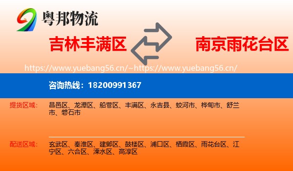 吉林丰满区到雨花台区物流