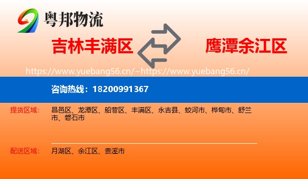 吉林丰满区到余江区物流