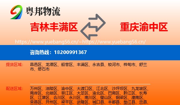 吉林丰满区到渝中区物流