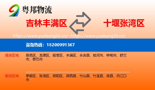 吉林丰满区到张湾区物流