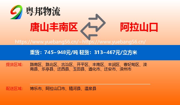 唐山丰南区到阿拉山口市物流
