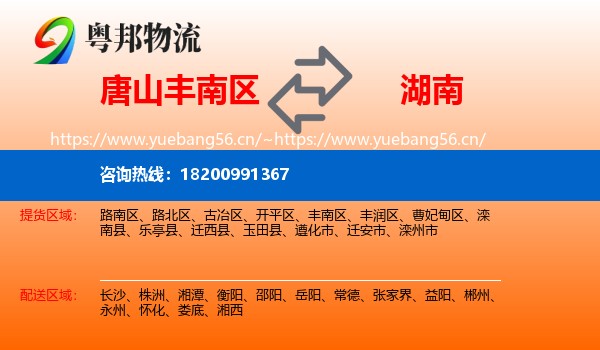 丰南区到湖南物流专线