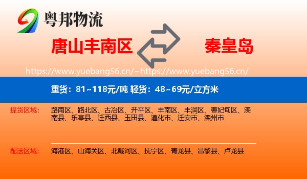 丰南区到秦皇岛物流专线