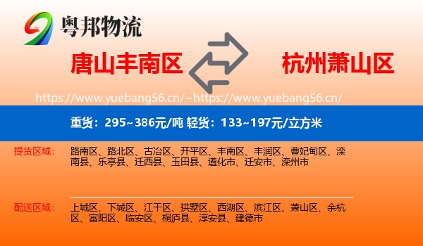 唐山丰南区到萧山区物流