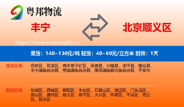 丰宁到顺义区物流专线名片