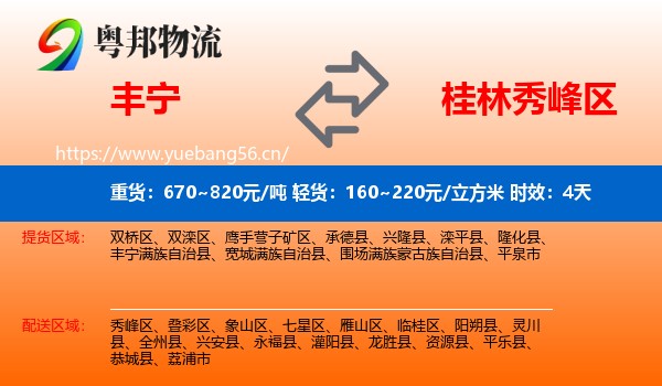 丰宁到秀峰区物流 丰宁到秀峰区物流专线名片