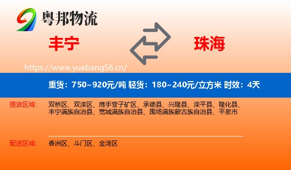 丰宁到珠海物流 丰宁到珠海物流专线名片