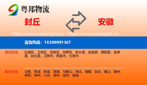 封丘到安徽物流