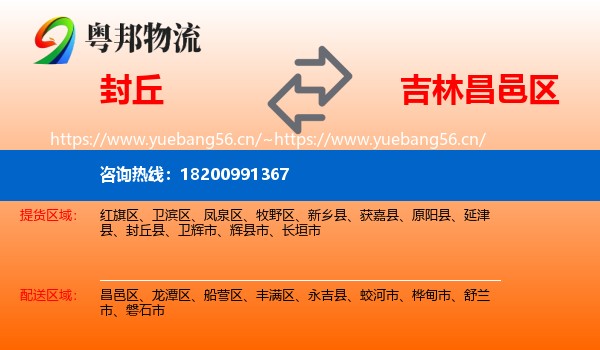 封丘到昌邑区物流