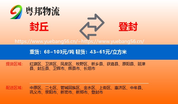 封丘到登封市物流