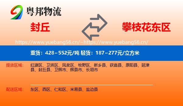 封丘到东区物流