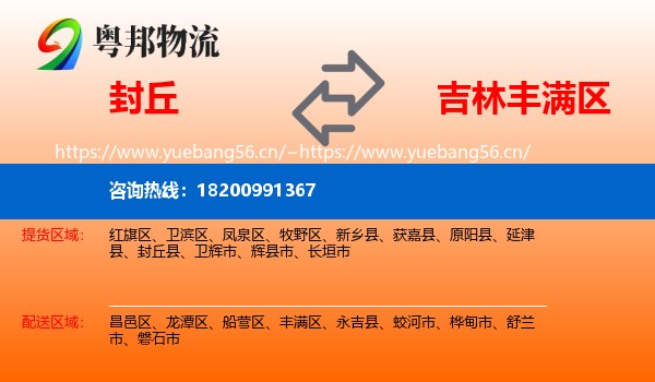 封丘到丰满区物流