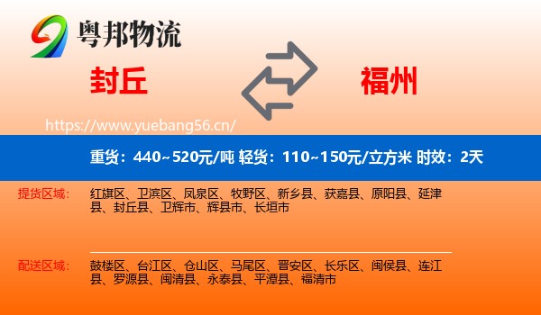 封丘到福州物流专线名片