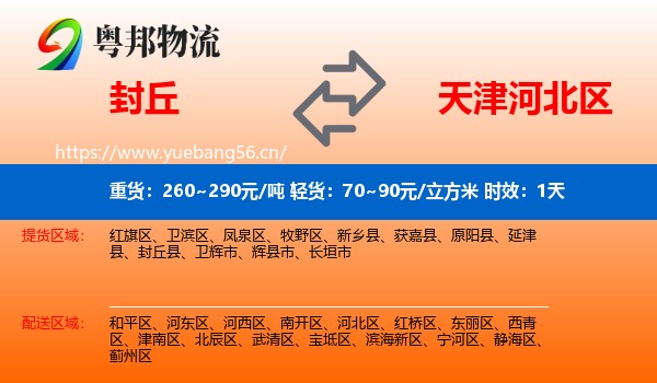 封丘到河北区物流专线名片