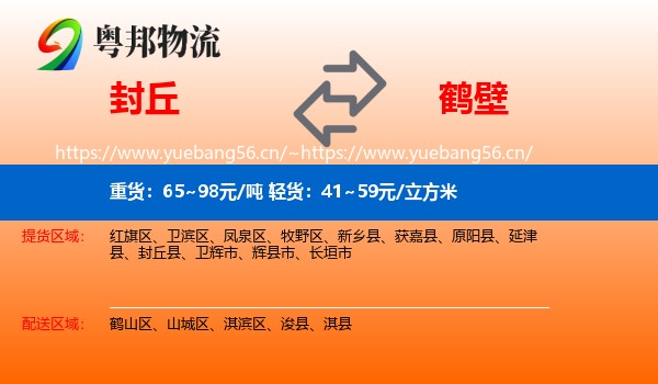 封丘到鹤壁物流