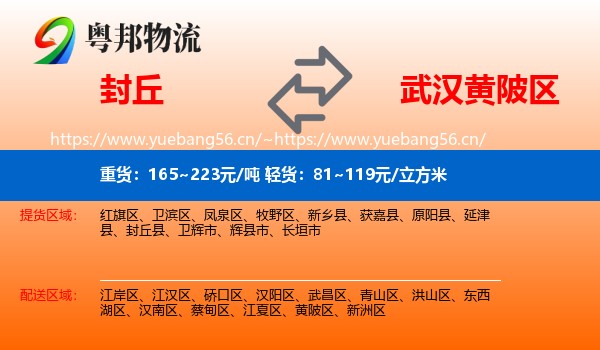 封丘到黄陂区物流