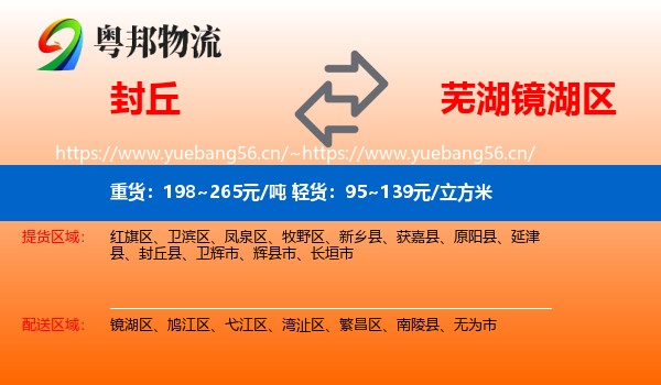 封丘到镜湖区物流