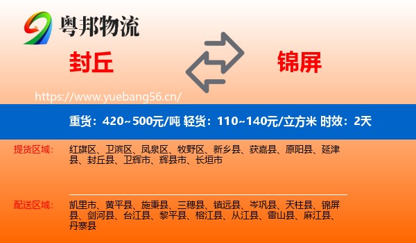 封丘到锦屏县物流专线名片