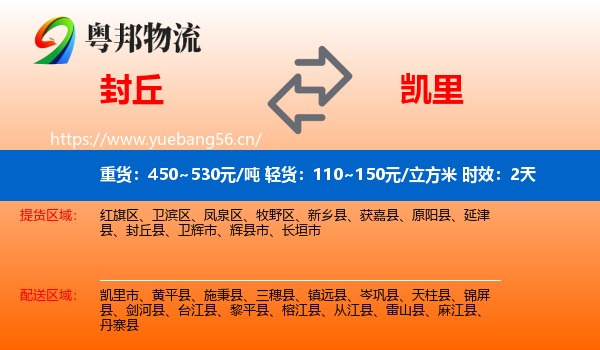 封丘到凯里市物流 封丘到凯里市物流专线名片