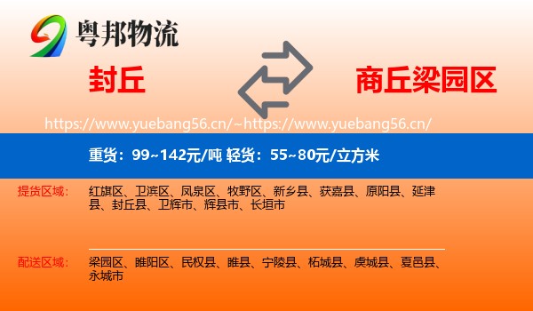 封丘到梁园区物流