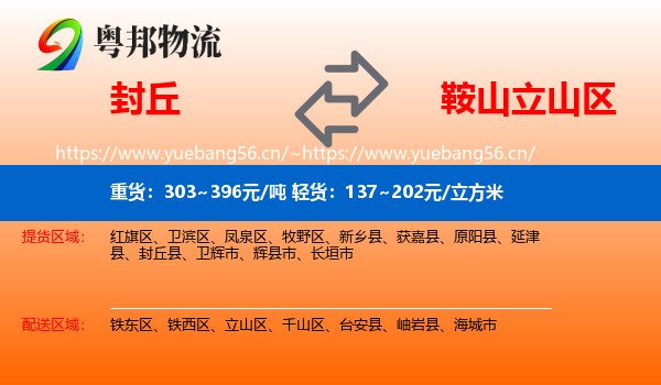 封丘到立山区物流