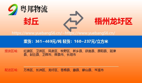 封丘到龙圩区物流