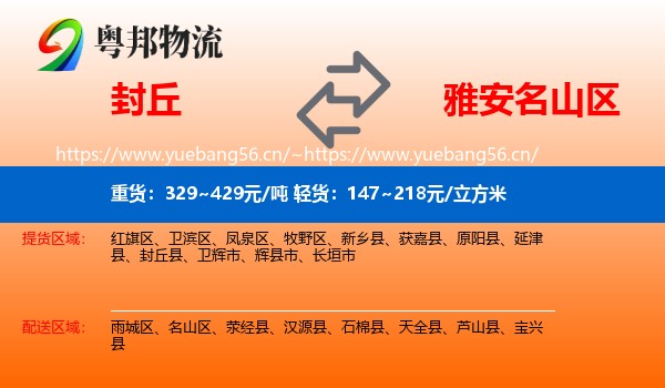 封丘到名山区物流