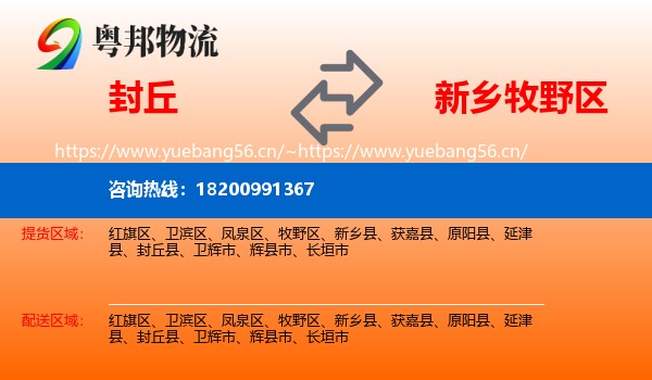 封丘到牧野区物流