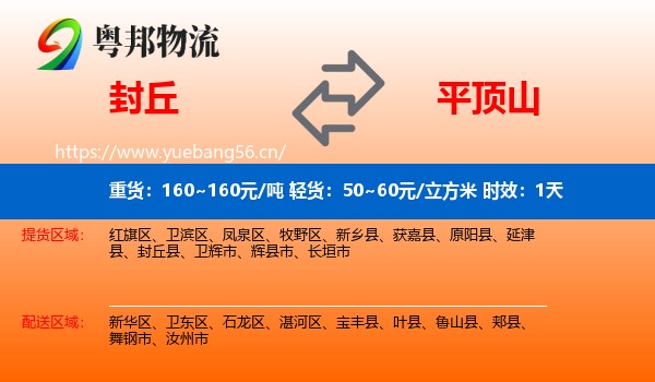 封丘到平顶山物流专线名片
