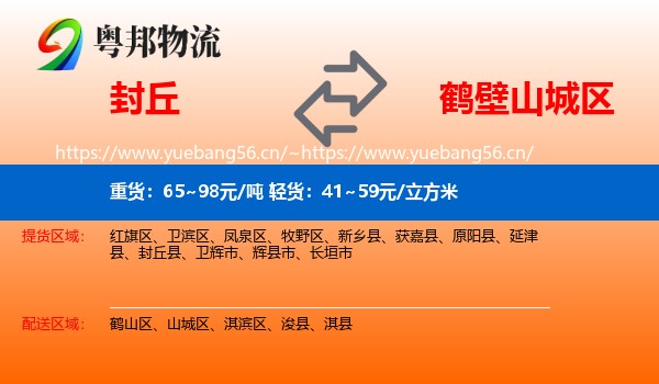 封丘到山城区物流