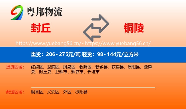 封丘到铜陵物流
