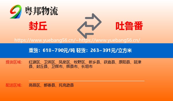 封丘到吐鲁番物流